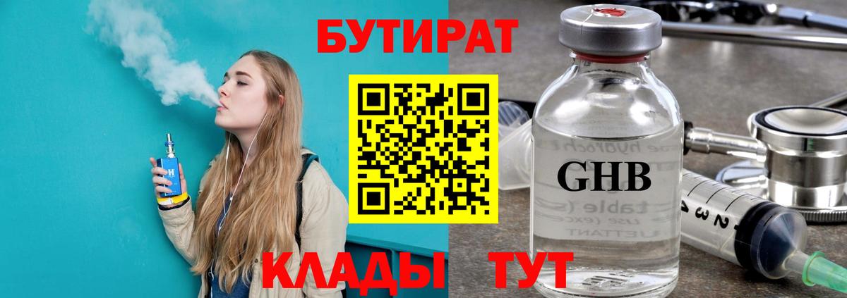 БУТИРАТ Butirat  Вход с VPN  Старая Русса 