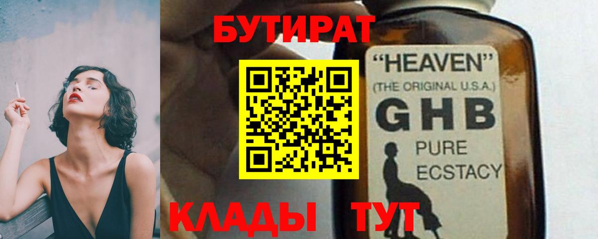 Бутират жидкий экстази Старая Русса