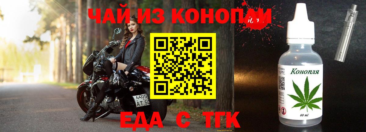 Старая Русса  Еда ТГК конопля  Вход с VPN 