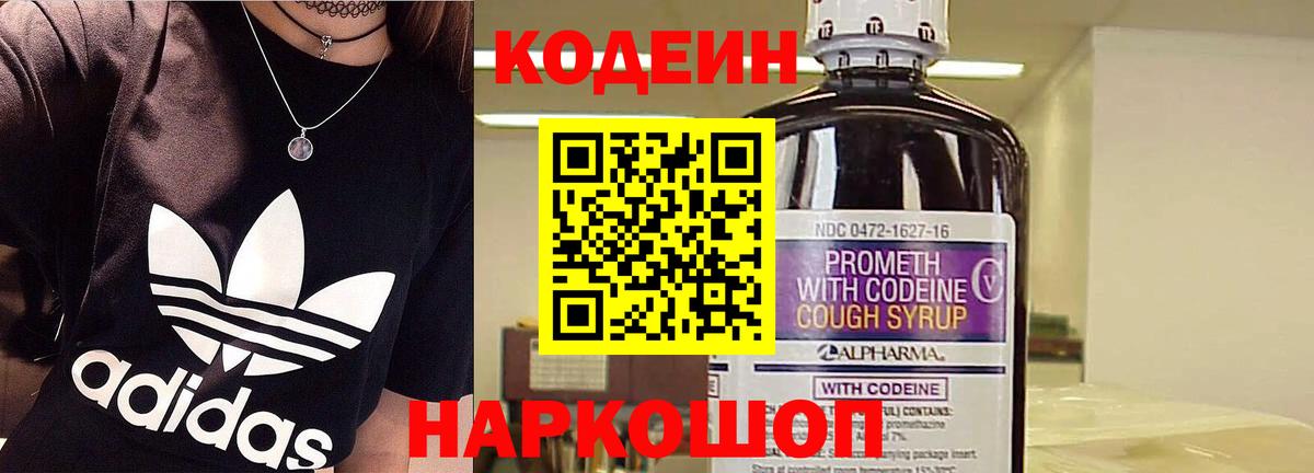 Кодеиновый сироп Lean напиток Lean (лин)  Вход с VPN  Старая Русса  Codein напиток Lean (лин) 