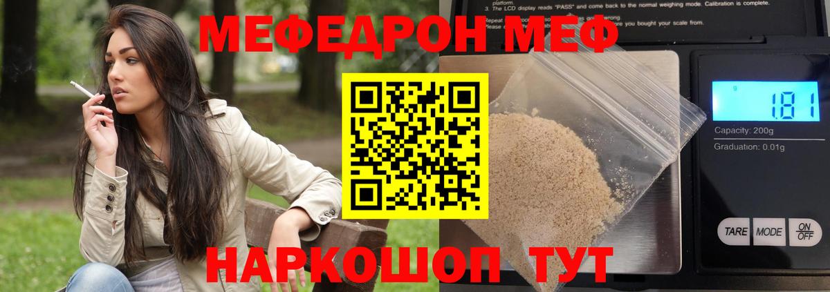Меф мяу мяу кристаллы Старая Русса
