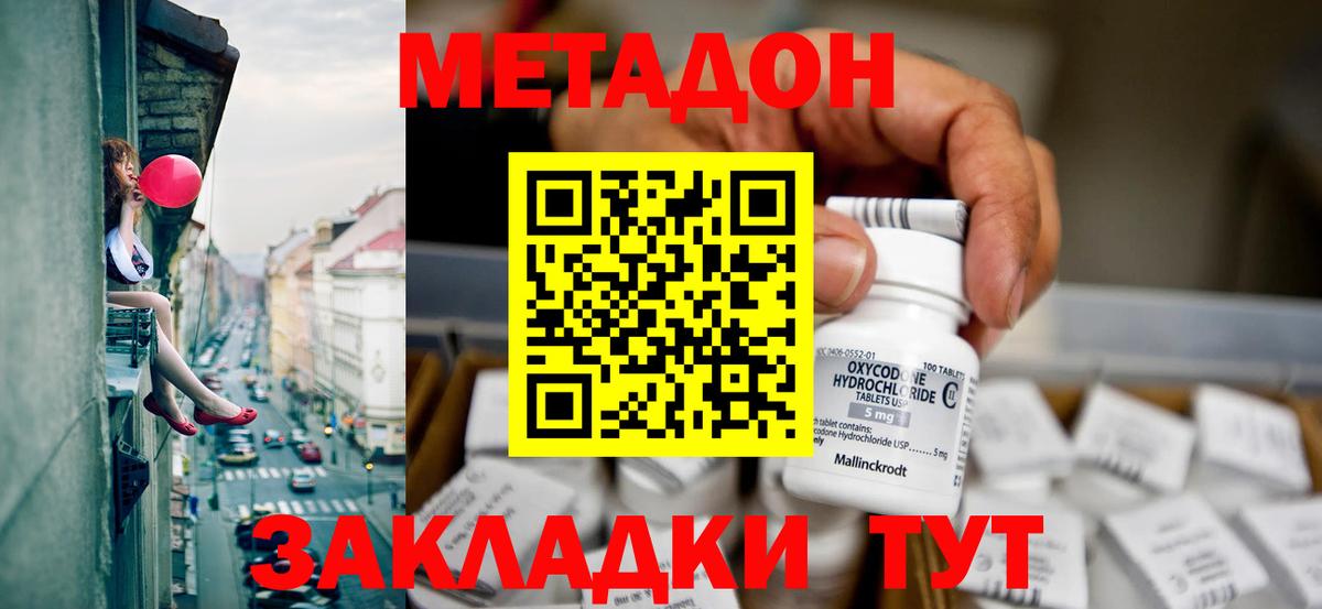 Старая Русса  Метадон кристалл  Вход с VPN 