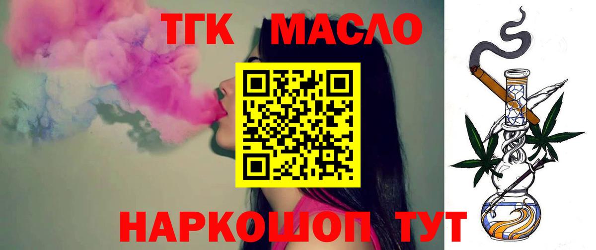 ТГК концентрат  Вход с VPN  Старая Русса 